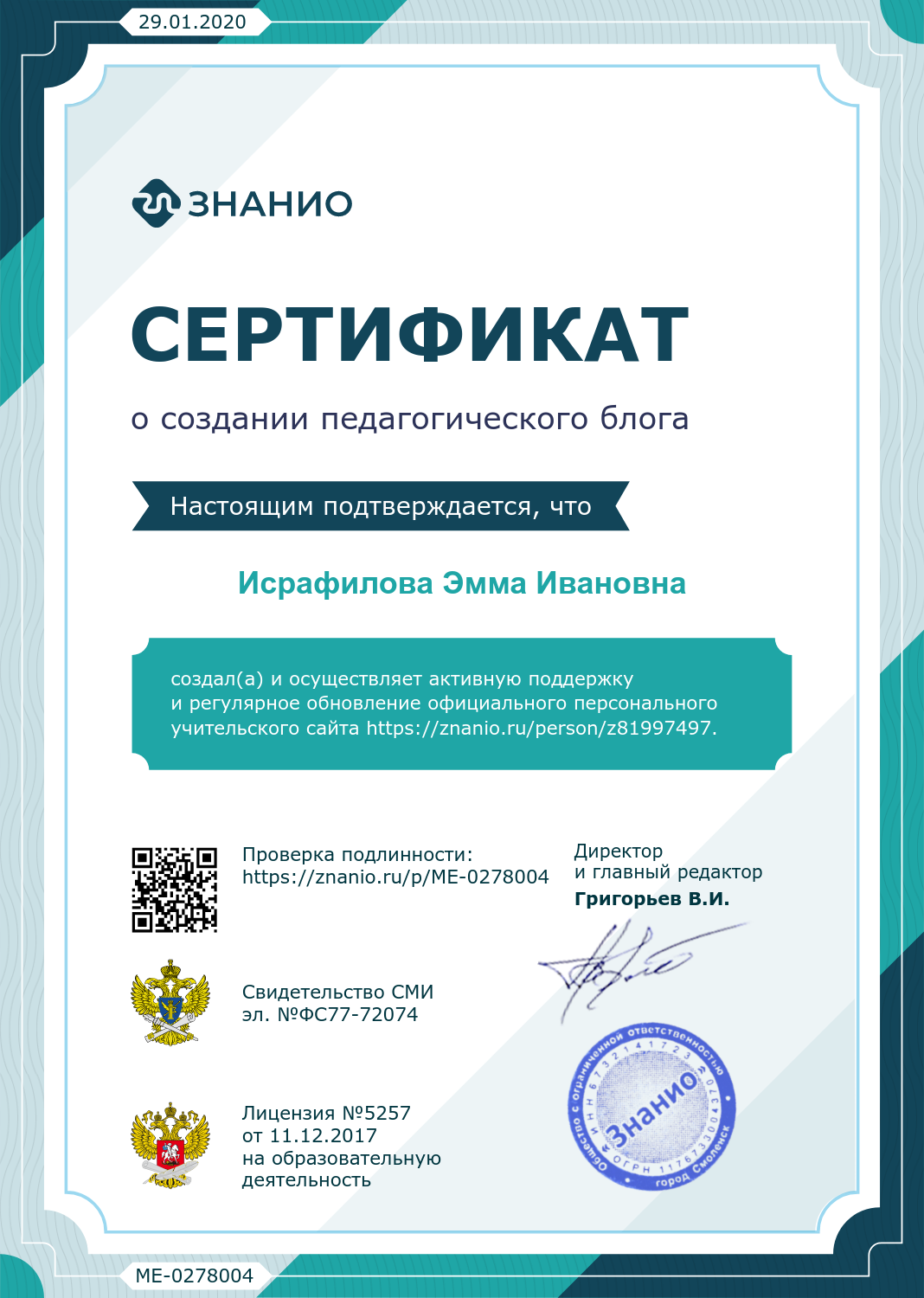Сертификат о создании блога