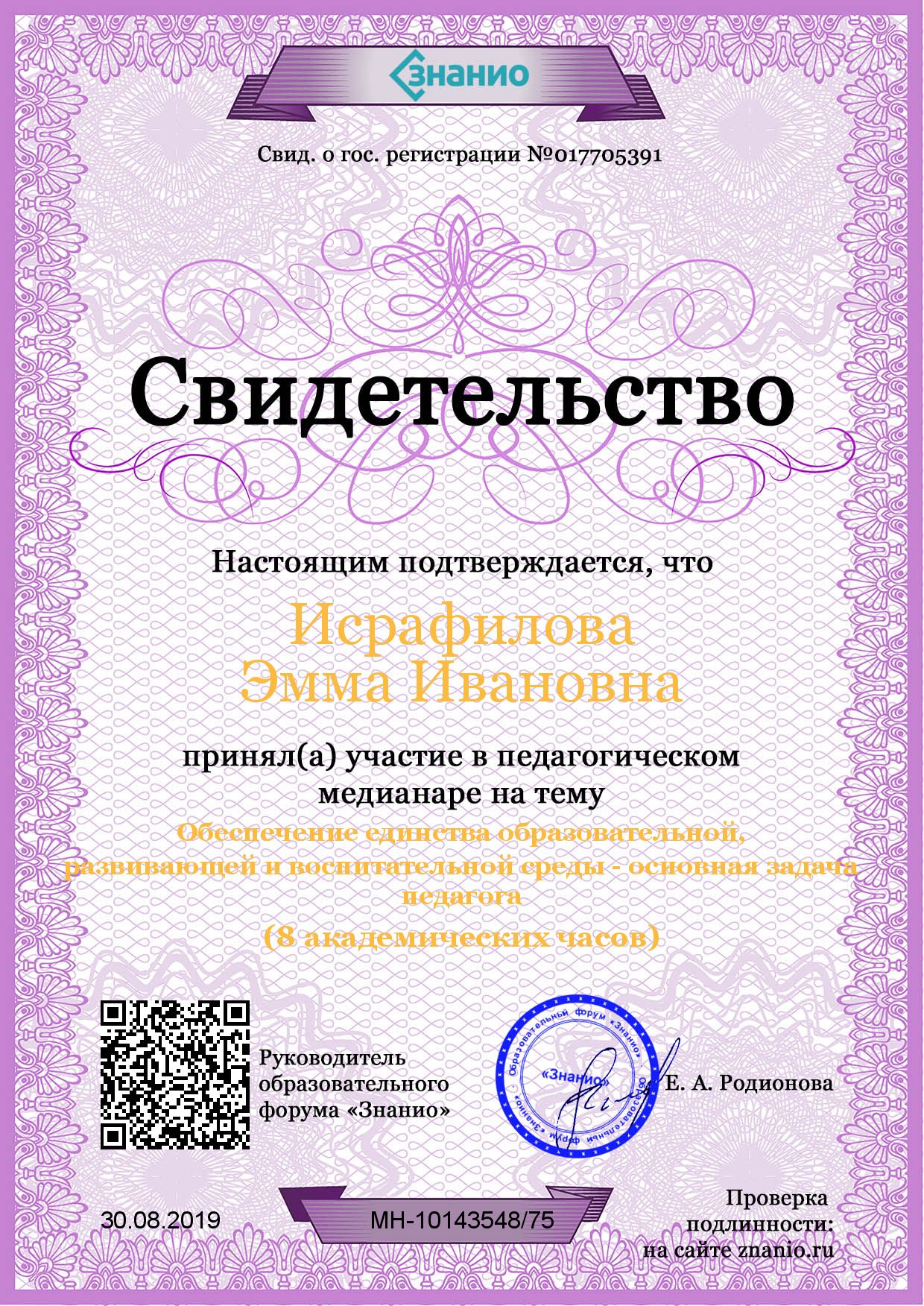 Сертификат Медианар Единство образовательной среды
