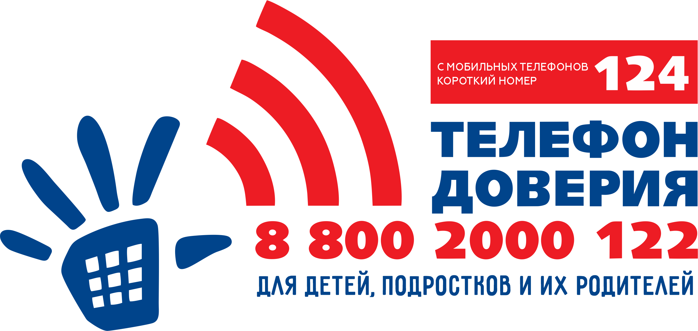 Детский телефон доверия Детский телефон доверия