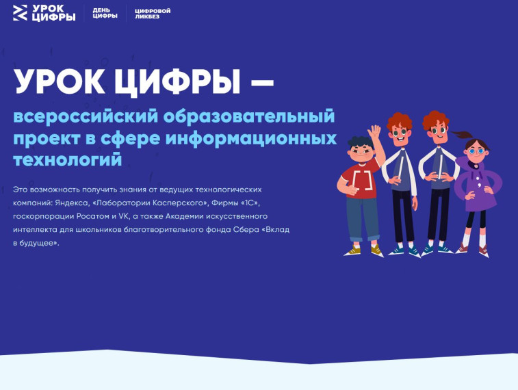 "Урок цифры" по теме «Видеотехнологии».